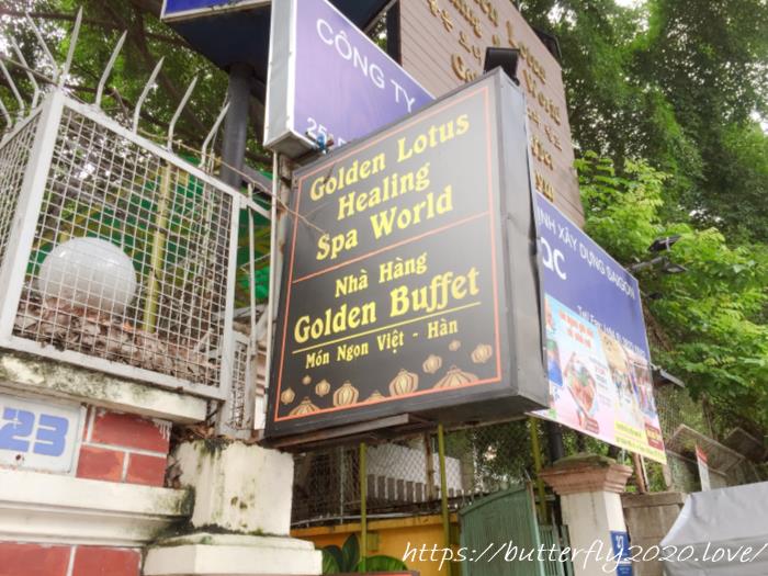 ベトナムホーチミンでサウナ・スパ（spa）・お風呂・銭湯体験ならゴールデンロータスヒーリングスパワールド（Golden Lotus Healing Spa World）がおすすめ