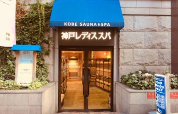 神戸レディススパは24時間営業の女性専用カプセルホテル、三宮駅から徒歩すぐで予約不要