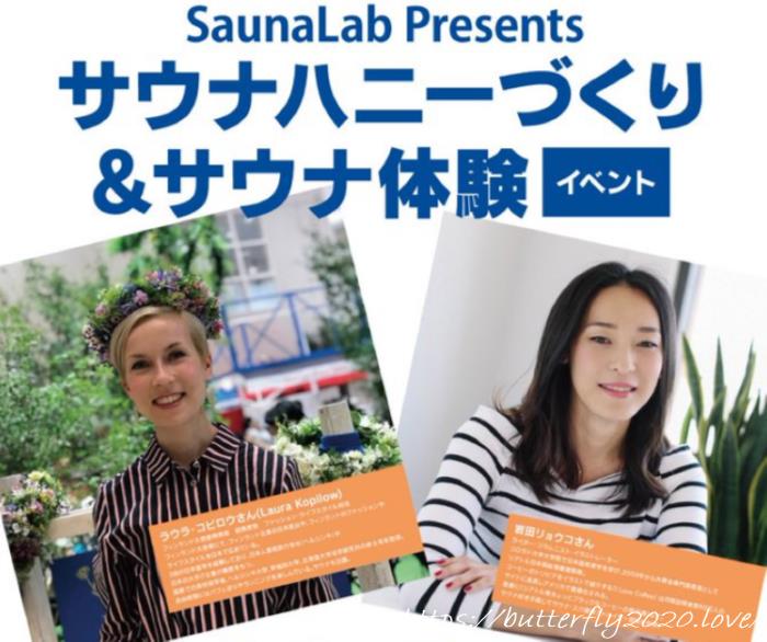 名古屋栄のサウナラボ（SaunaLab）で11/26に開催されたイベントの口コミ体験談