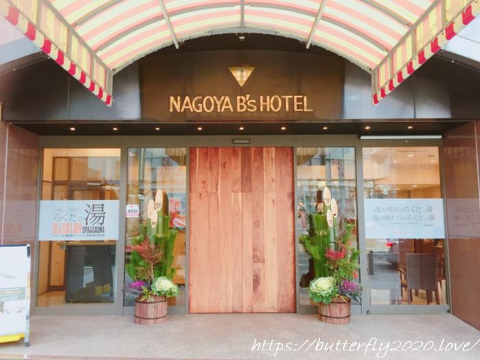 「らくだの湯＠名古屋ビーズホテル」はサウナ付きの名古屋駅近ビジネスホテル