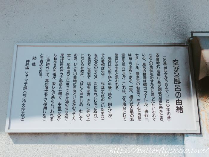 香川県さぬき市の古代サウナ「塚原のから風呂(からふろ)」口コミ体験談
