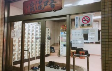 広島駅から徒歩20分の天然温泉＆サウナが楽しめる「音戸温泉」銭湯サウナがおすすめ