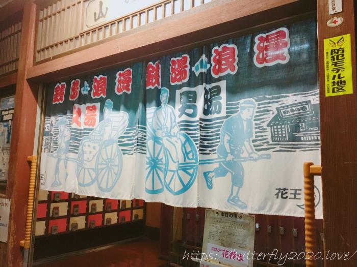 東京要町に超レトロな渋い銭湯サウナ「山の湯」の口コミ体験談