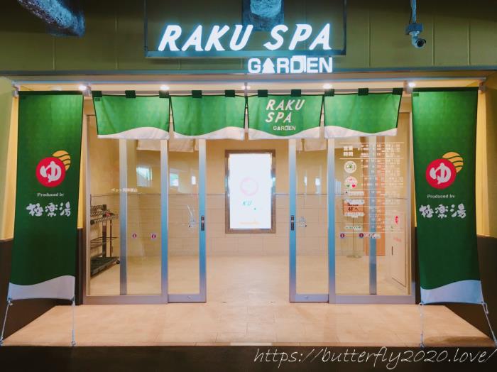 名古屋の「らくスパガーデン」（RAKU SPA GARDEN）の口コミ体験談