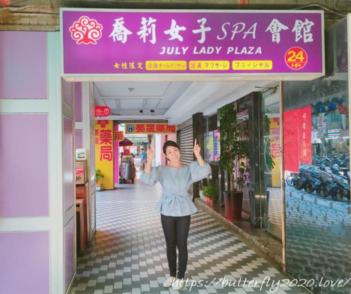 女性専用24時間営業サウナ『喬莉女子三温暖』＠台北の口コミ