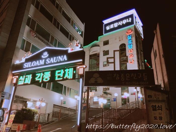 ソウル駅至近のシロアムサウナは24時間営業で宿泊仮眠もできるおすすめ！