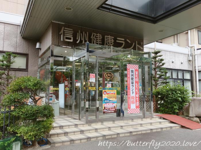 長野県塩尻の信州健康ランドのサウナがおすすめ！