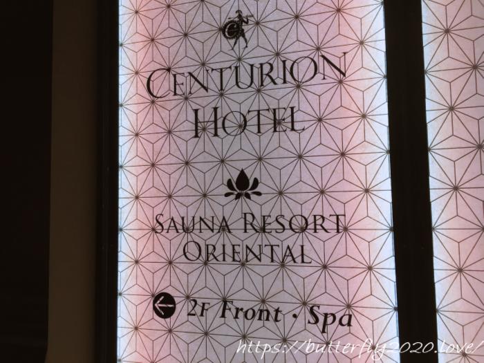 「センチュリオンホテル＆スパ上野駅前」サウナは自動ロウリュがおすすめ！