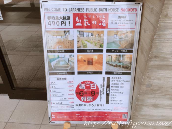 東京銭湯＠鶯谷「ひだまりの泉萩の湯」はサウナ・水風呂共に最高だった。